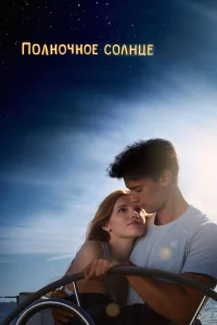 Ո0лн0կн0e с0лнцe